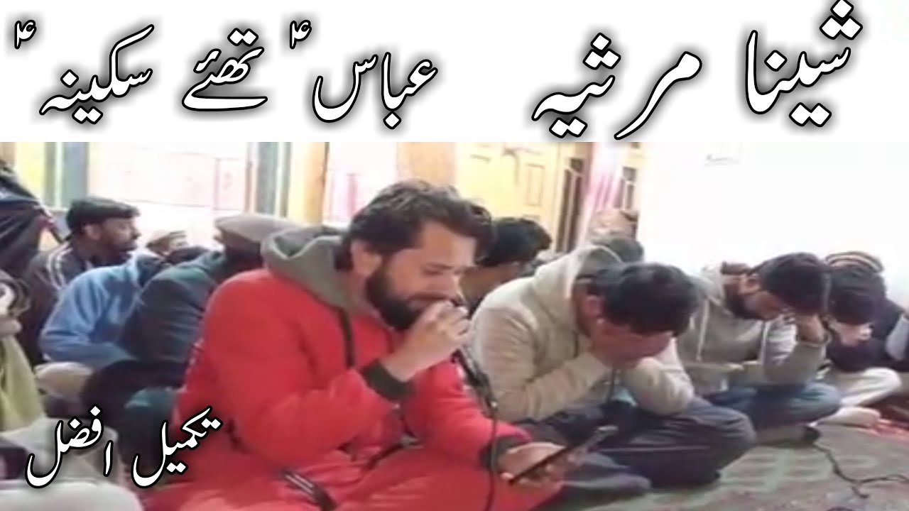 Shina Marsiya | Abbas a.s Thai Sakina s.a | Takmeel Afzal | Shina New Noha