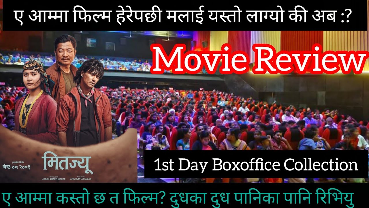 Mitajyu Movie Review ll 1st Day Boxoffice Collection ll New Nepali Movie 2026 ll Dayahang ll Saugat