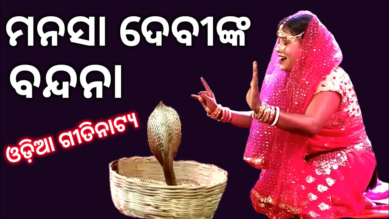 Maa Manasa Devi Puja With Gitinatya in Odisha Village Manasa Puja