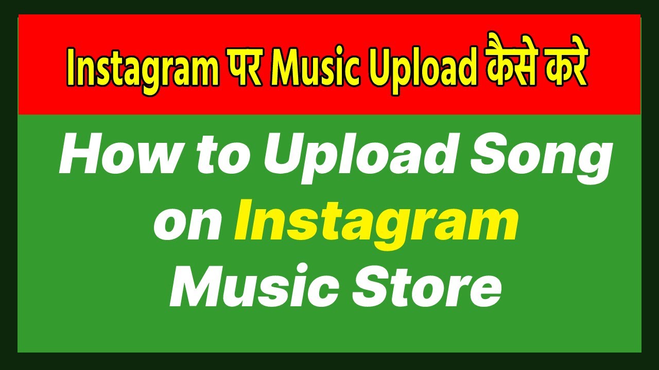 How to Upload Music On Instagram Music Store 👌 ऐसे करे इंस्टाग्राम म्यूजिक स्टोर पर गाना अपलोड