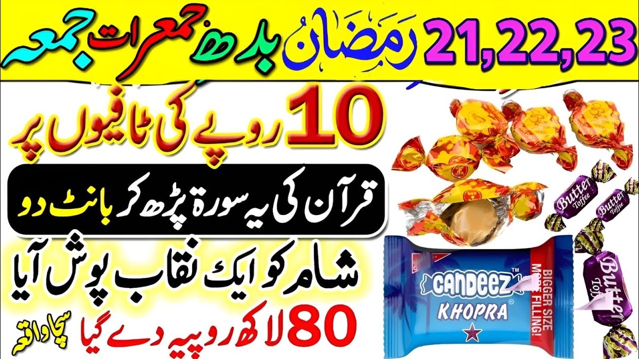 21-23 Ramzan (Budh, Jumerat, Jumma): 10 Rs Ki Toffee Per Surah Kausar Ka Amal | Ghaibi Khazana!