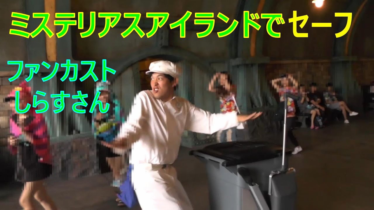 ファンカストしらすさん【ミステリアスアイランドで事故る？！】
