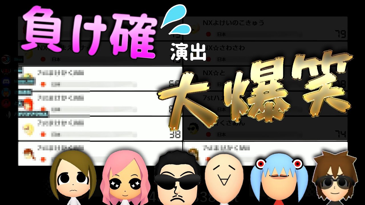 相手チームの『負け確演出』に大爆笑するチームNX【2020/4/22】