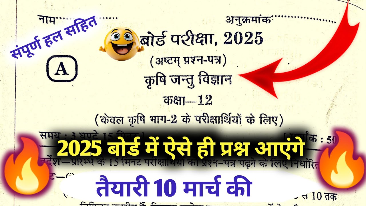 100% छापने वाले प्रश्न🔥krishi jantu vigyan questions paper 2025 / agriculture zoology question paper
