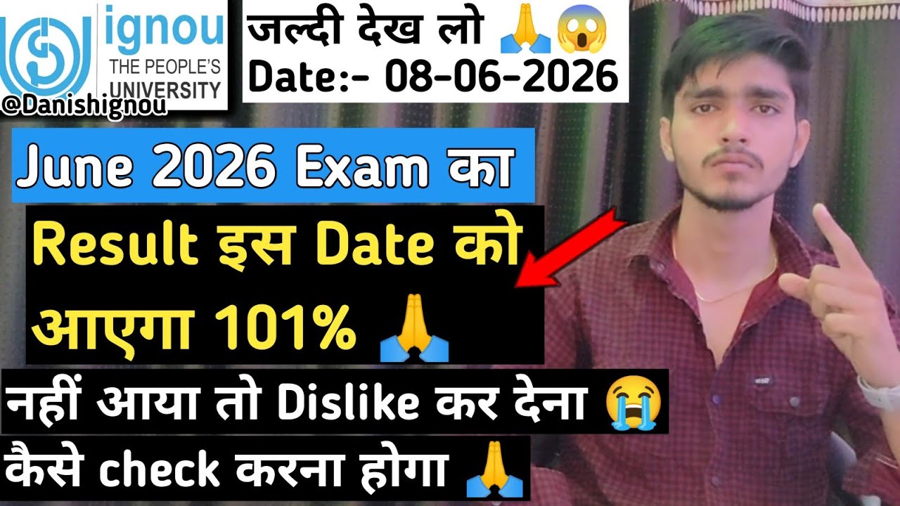 🧐😭 When will the June 2026 exam results be declared? | IGNOU Exam Result June 2026 expected date