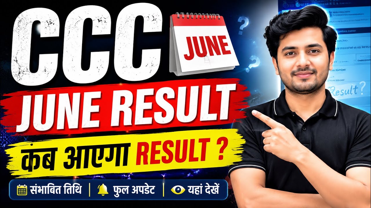 CCC June Result 2026 Out? 🔥 How to check CCC Result 2026 | NIELIT CCC Result June 2026