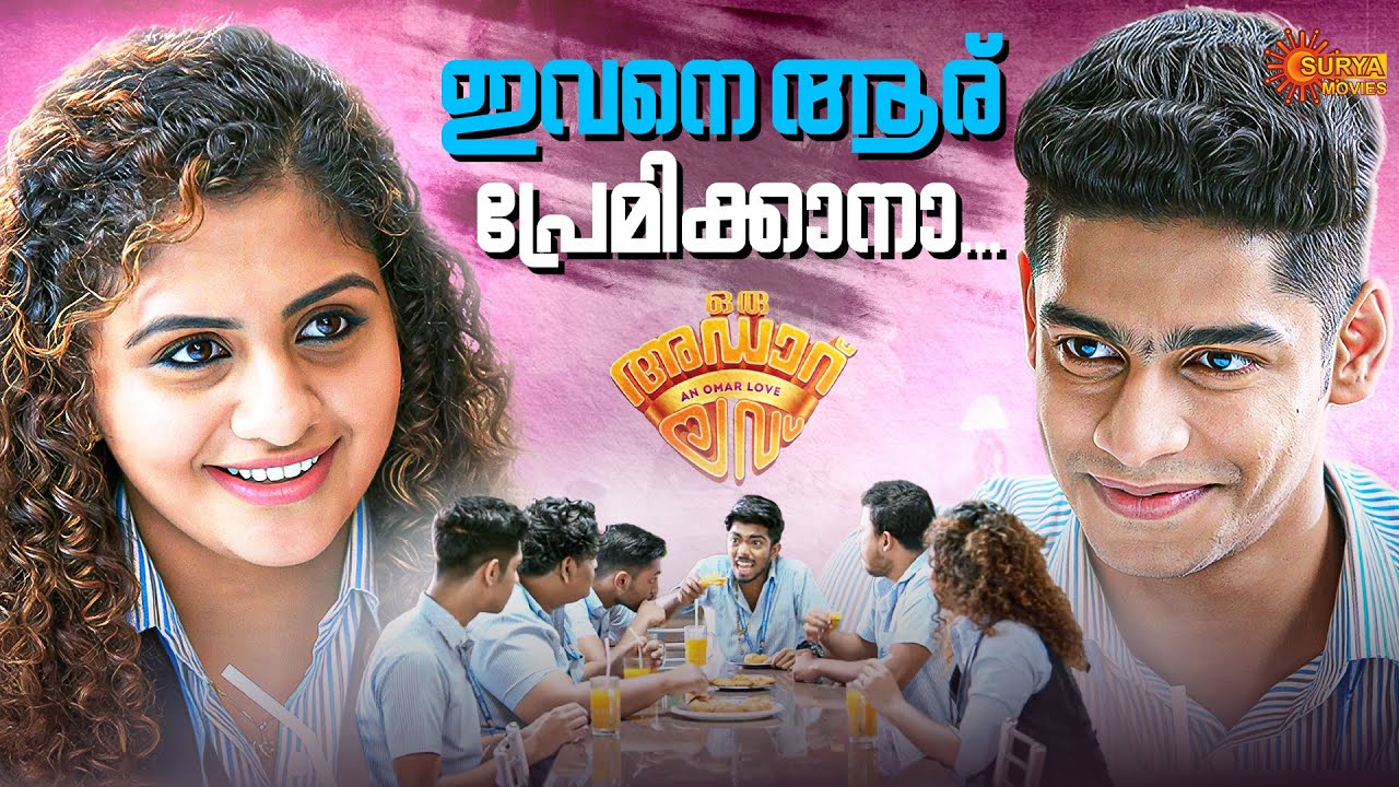 Oru Adaar Love - പ്രിൻസിപ്പലിന് ലൗലെറ്റർ കൊടുക്കുന്നോ | Priya Varrier | Noorin | Surya Movies