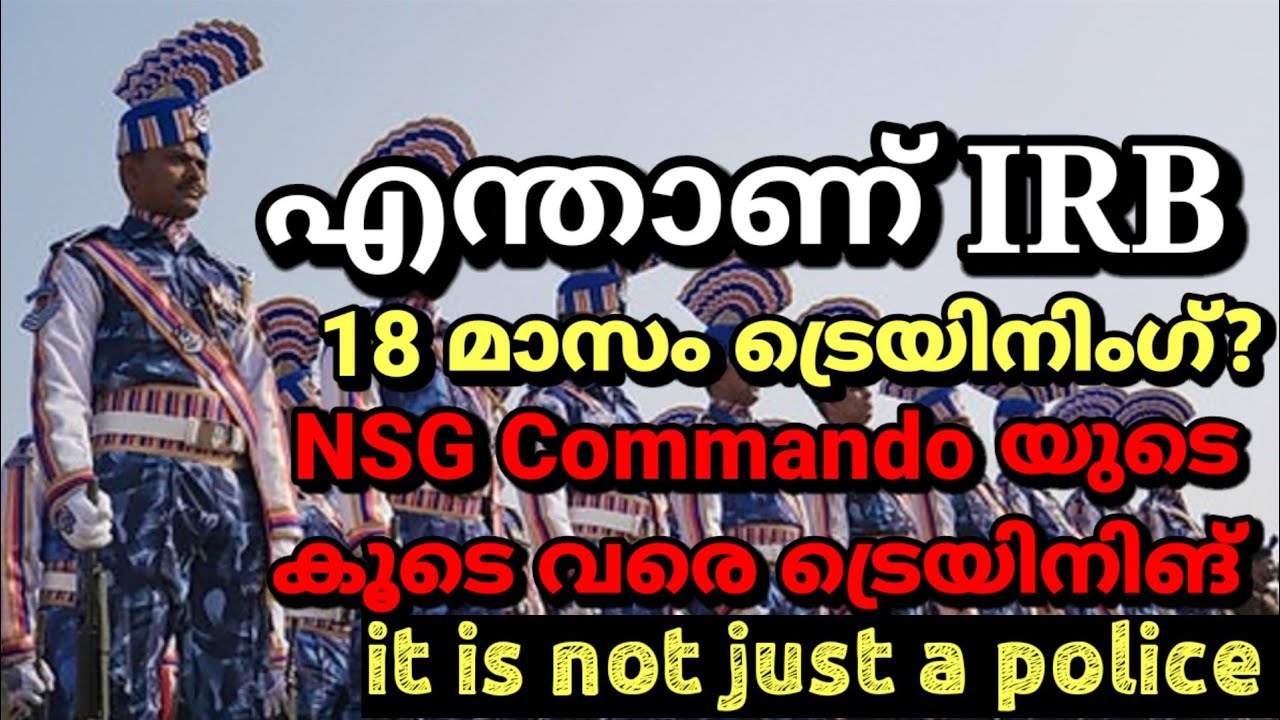 Kerala Police Constable IRB/ അറിയേണ്ട മുഴുവൻ കാര്യങ്ങളും/Indian Reserve battalion Malayalam