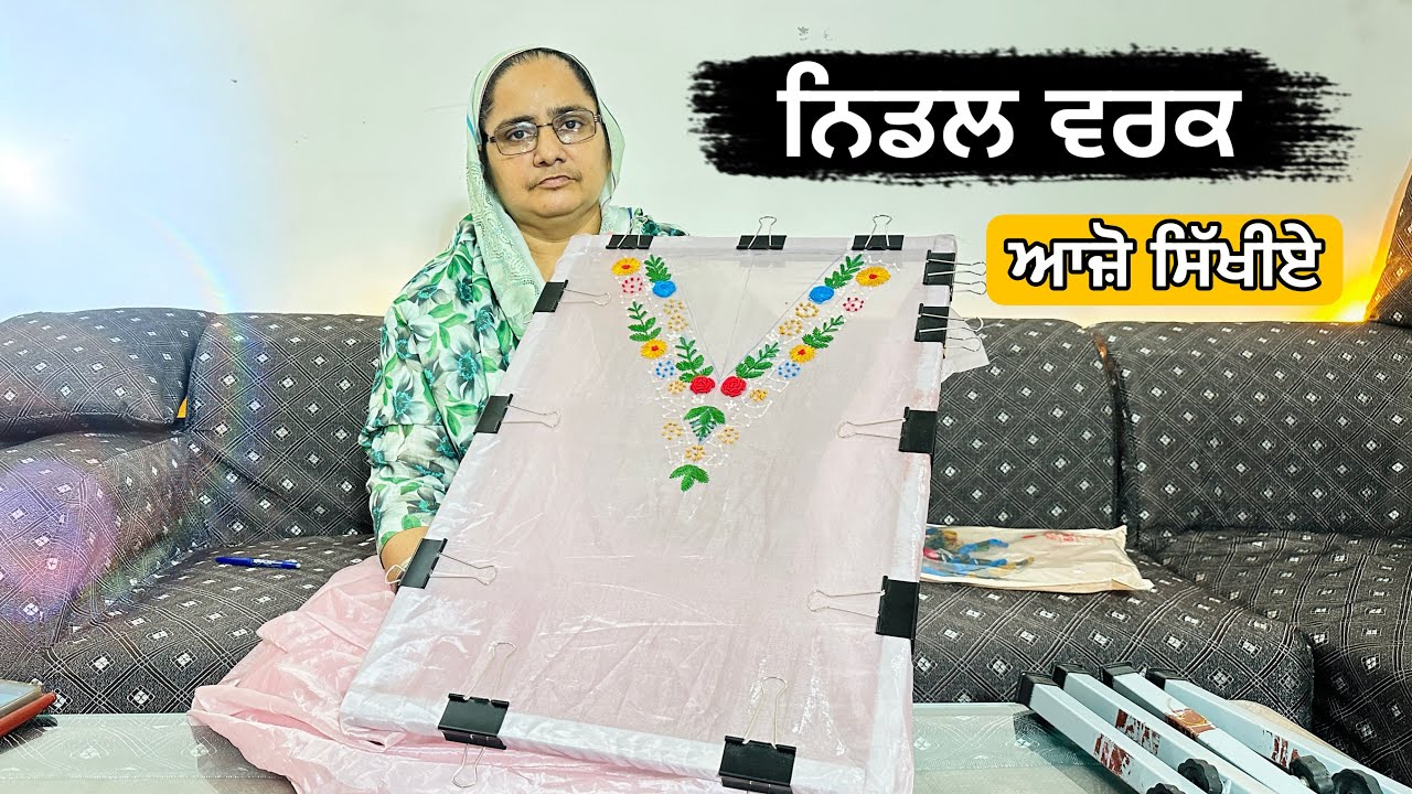Niddle Embroidery| How to ready suit with niddle work | Niddle work & ਕਨੌਟ work tutorial 