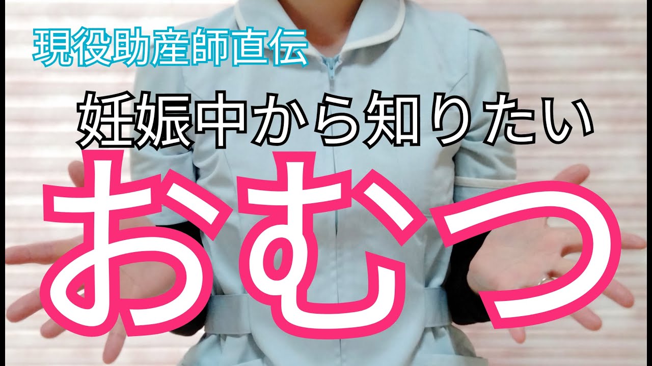 【知らなきゃ損】オムツの基本知識と付け方！授乳中お尻丸出しにならないおむつ交換のテクニックと注意点