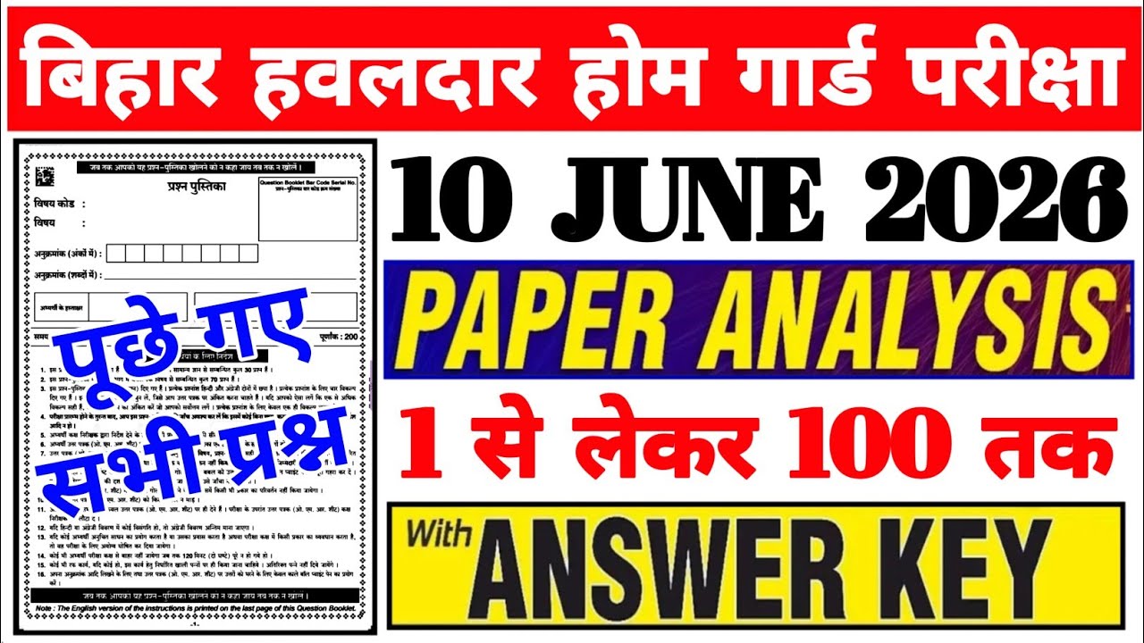 Bihar Havaldar Home Guard Exam Analysis 2026 | Bihar Havaldar Home Guard Paper Analysis 2026 | 
