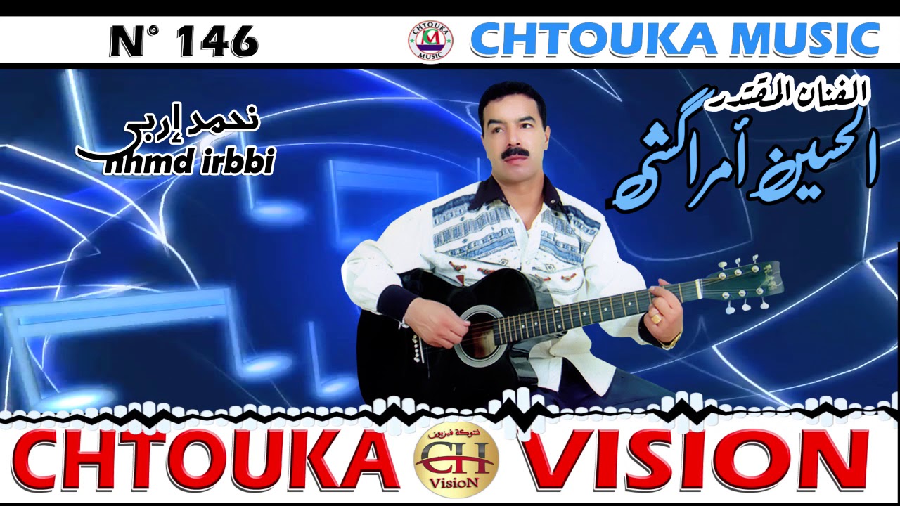 AMRRAKCHI--Nhmd irbbi--album146--أمــراكــشــي--نحمد إربي