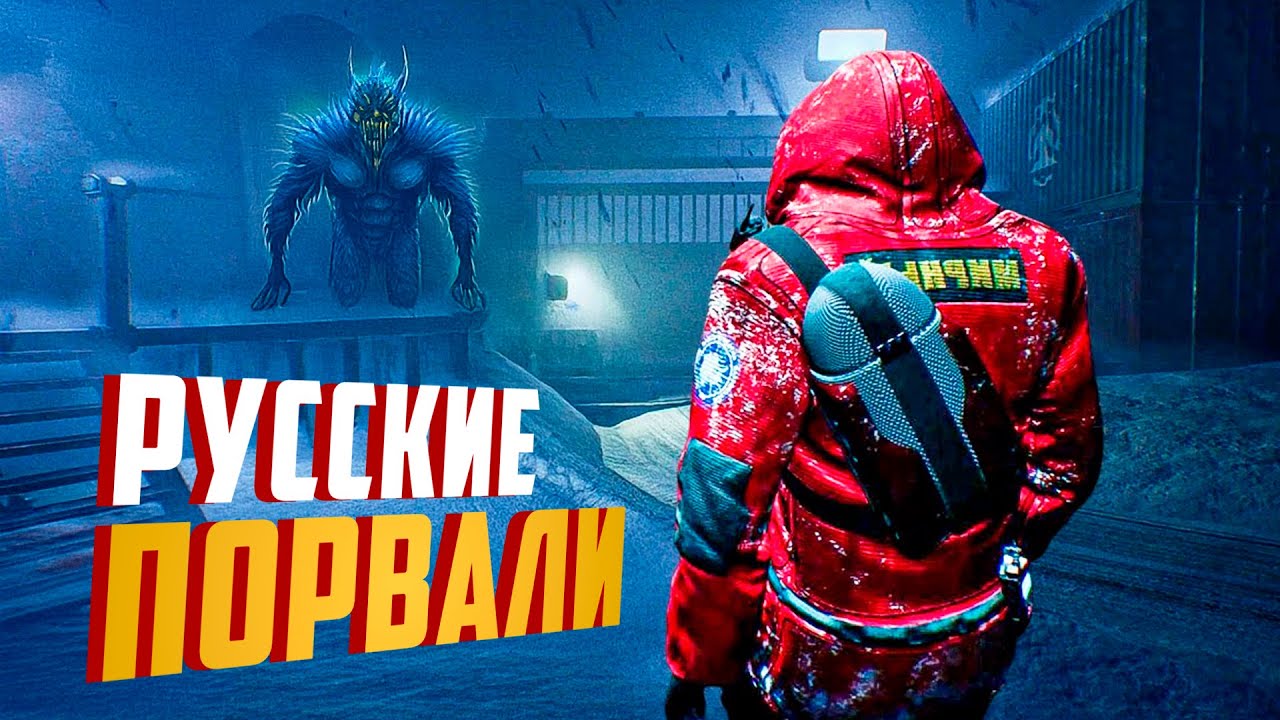 6 РУССКИХ ХОРРОР-ИГР, КОТОРЫЕ ВЫЙДУТ В 2025-2026 ГОДУ