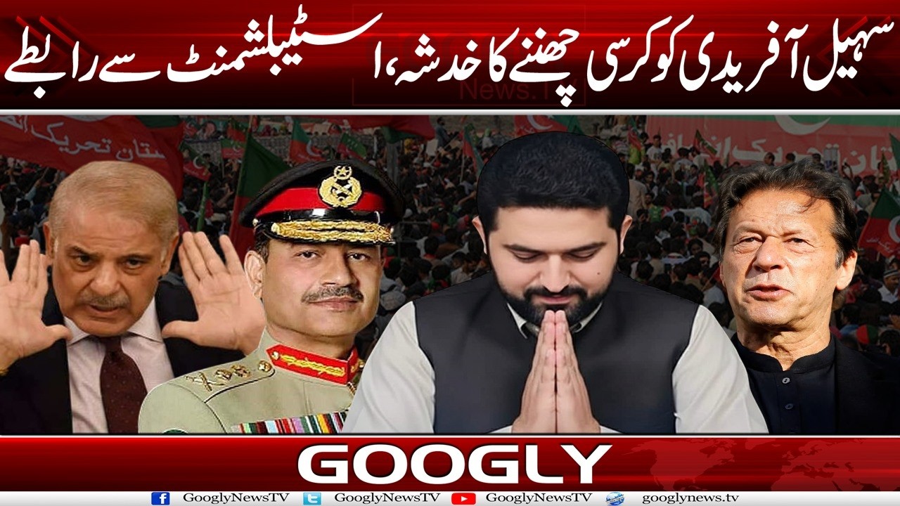 Sohail Afridi Ko Kursi Chhin-nay Ka Khadsha, Establishment Sai Rabtay | Googly News TV