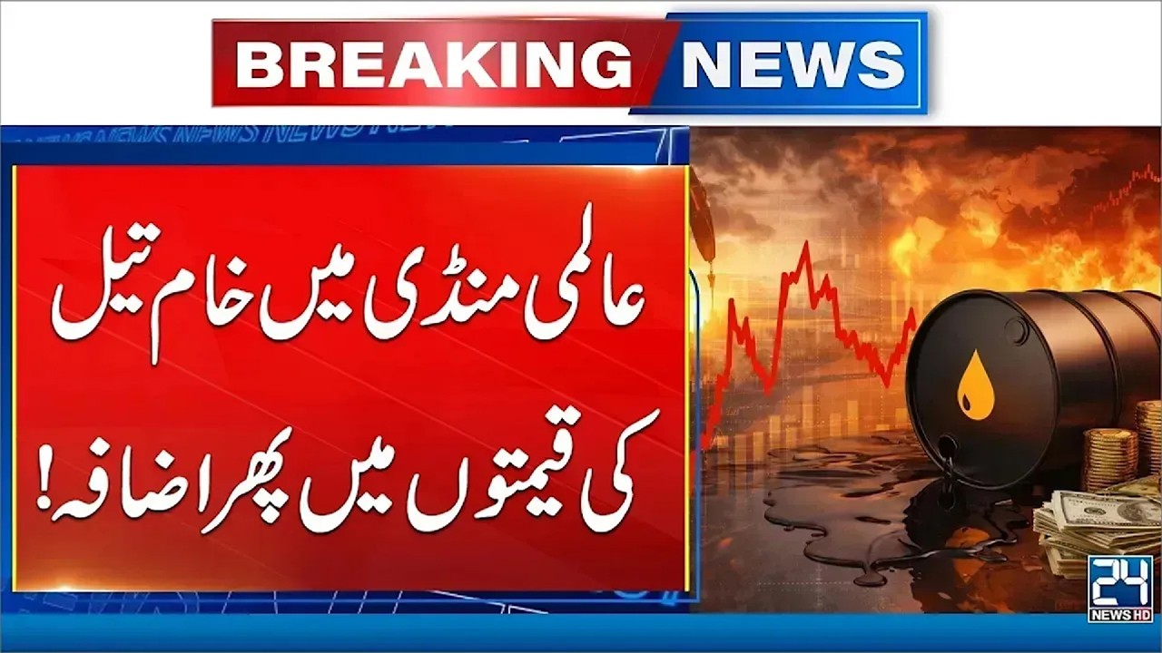 Crude Oil Prices Rise Again in Global Market - Oil Prices Surge - 24 News HD