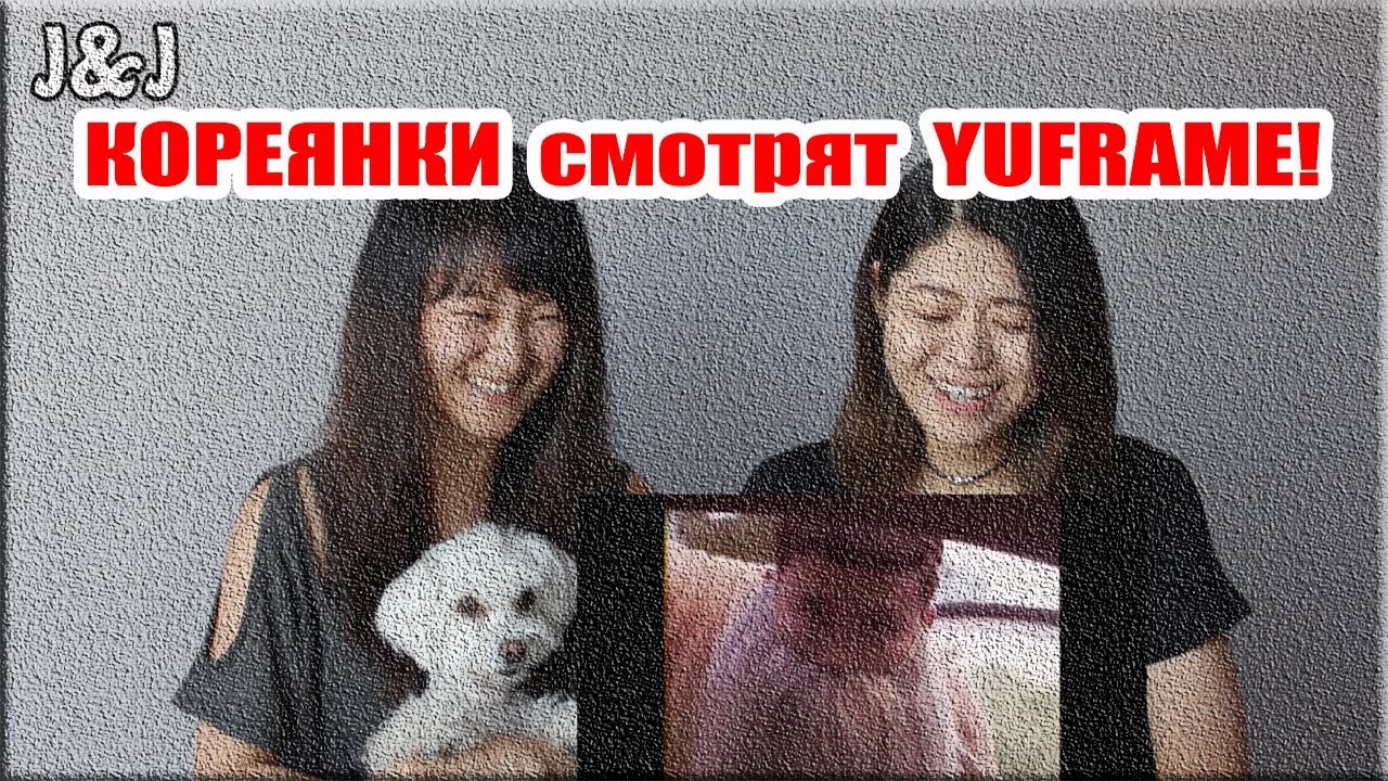 ПЕРВАЯ РЕАКЦИЯ КОРЕЯНКИ на канал YUFRAME!