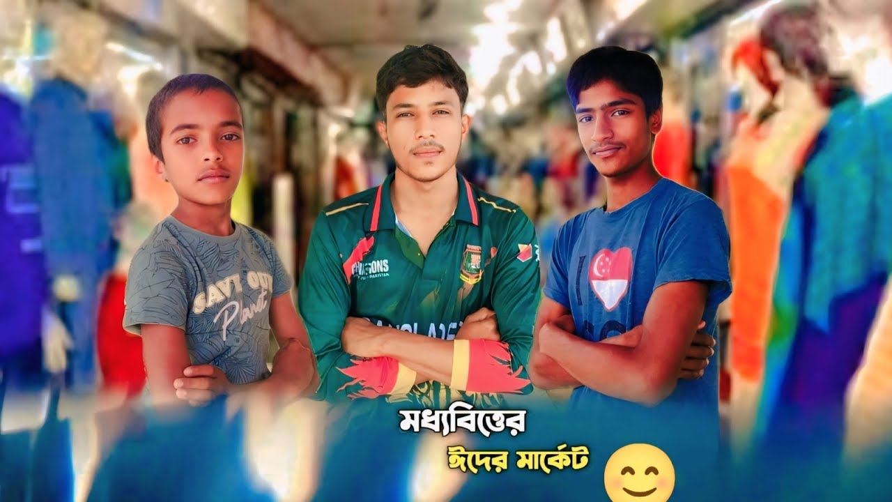 মধ্যে বিত্তের ঈদের মার্কেট | 😊 moddo bitter Eidr market |🫠 | অদম 🙂