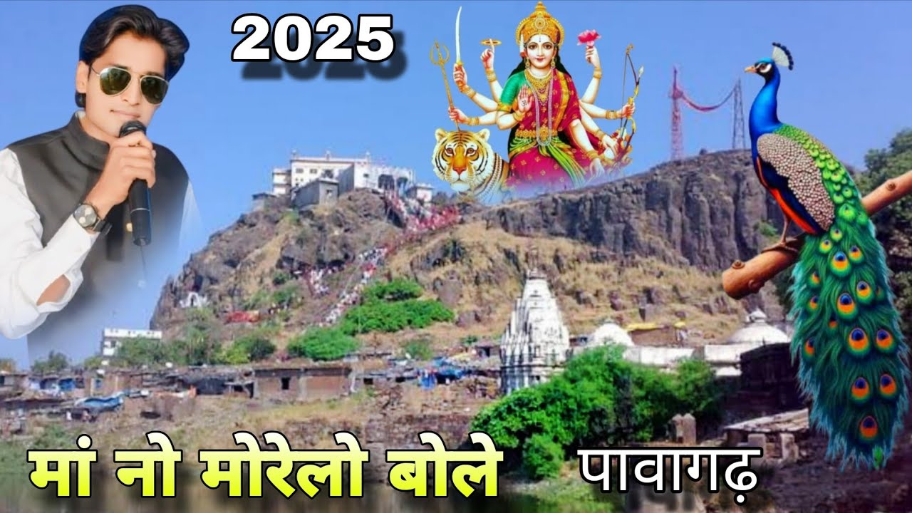 मां नो मोरेलो बोले ma no morelo bole गुजराती गरबा singar kamlesh thakur 2025 पावागढ़ 