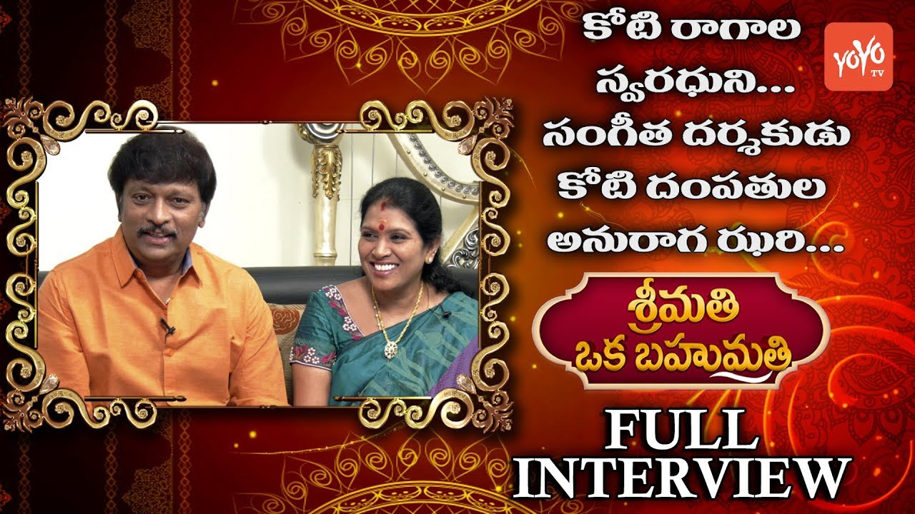 Tollywood Music Director Koti Couple Special Interview | Srimathi Oka Bahumathi | YOYO TV Channel