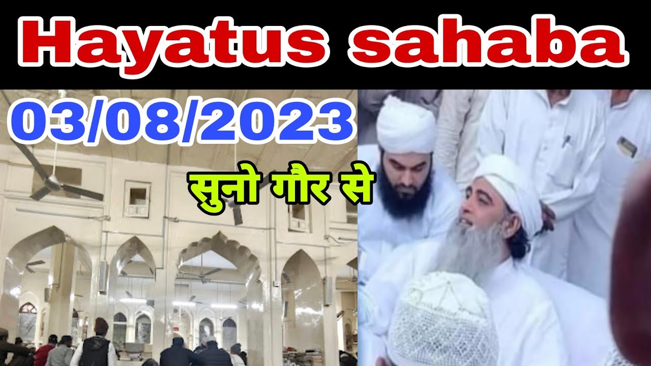 Aalami Markaz Hayatus sahaba 03/08/2023 Hazrat ji Maulana Saad Sahab ka bayan Delhi markaz Live baya