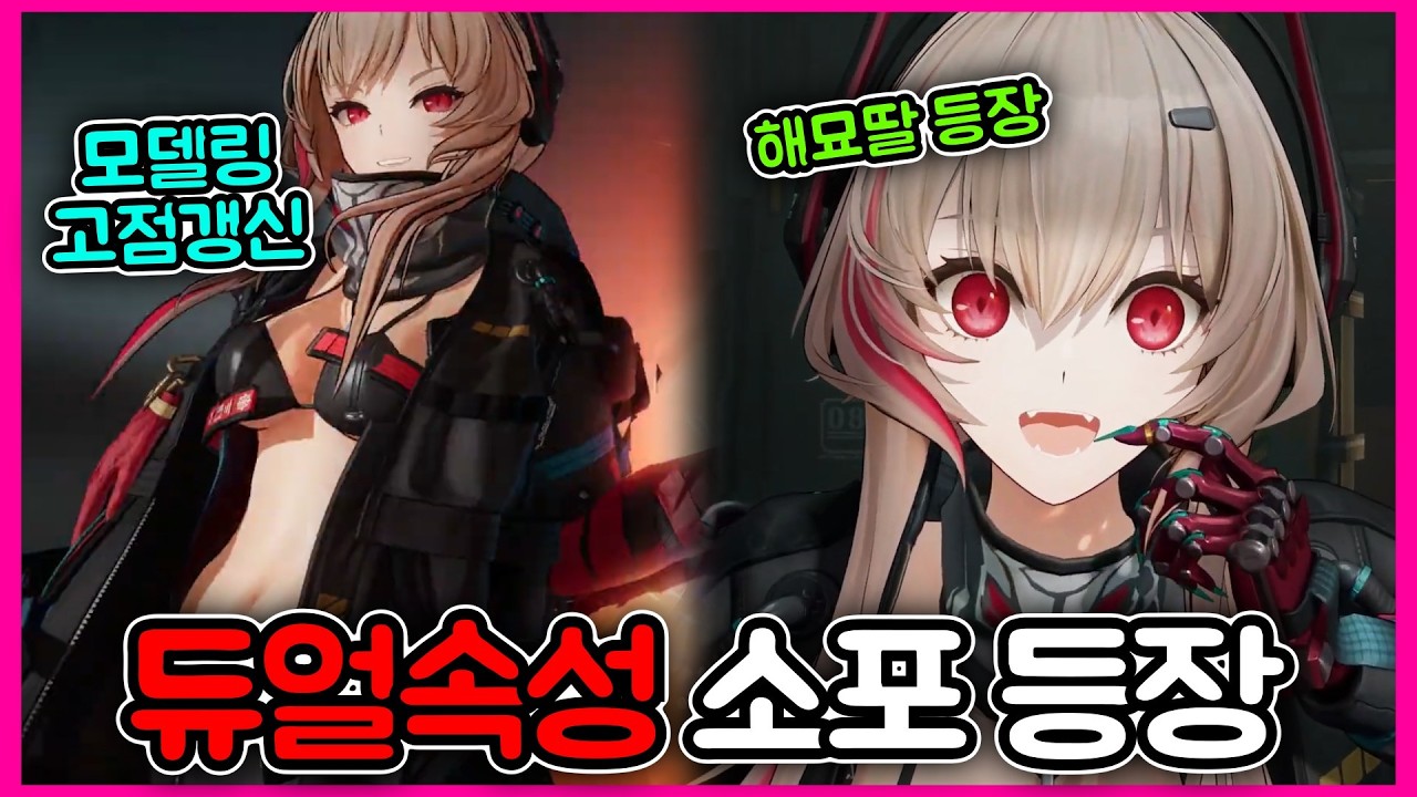 [소녀전선2] 돌아온 슈퍼스타 떼야떼야 / 최초의 듀얼 속성😱 / 소포 PV 완전 분?석