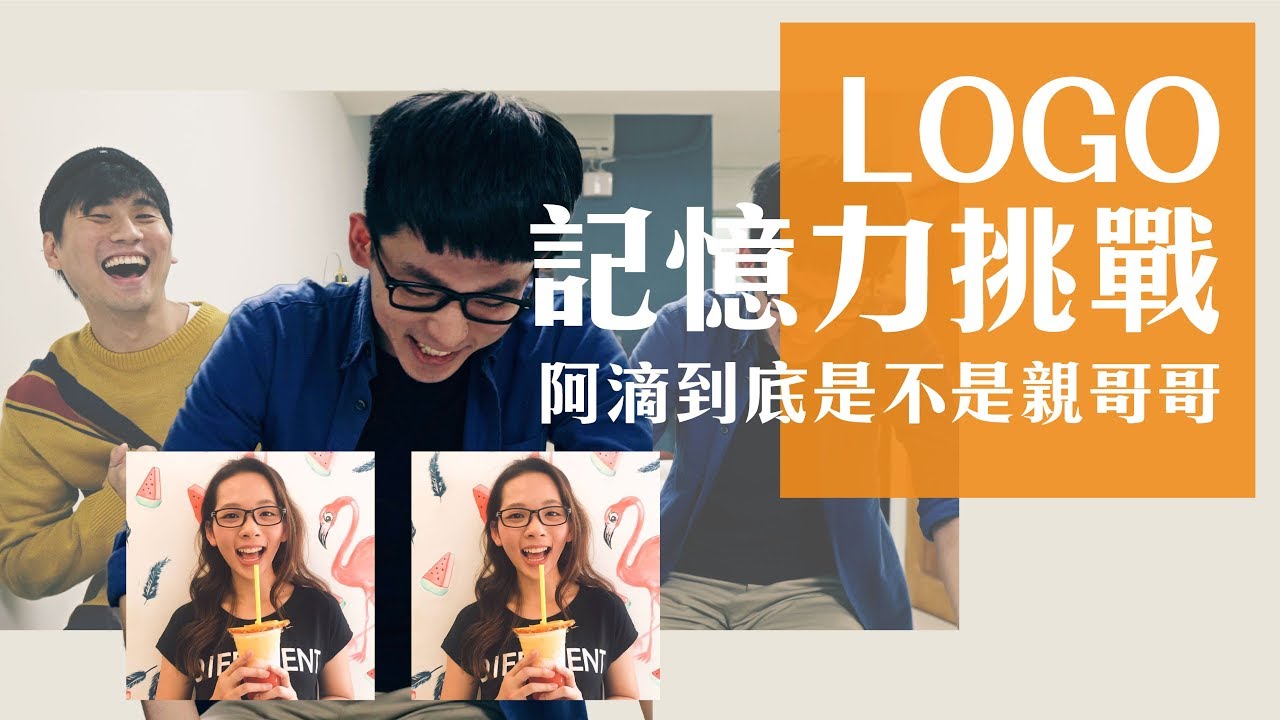 記憶力大挑戰．阿滴跟LEAN直接得罪YouTuber大前輩｜壹加壹