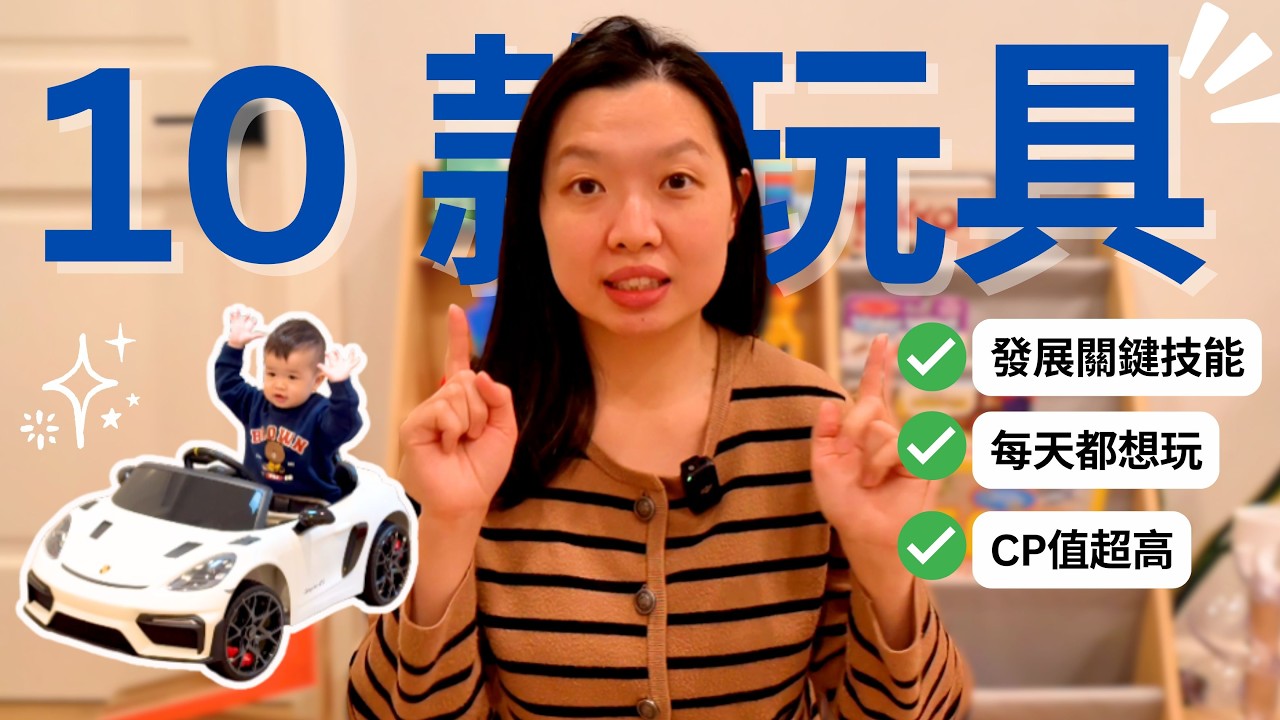 這10款玩具，陪我們寶寶從坐到會走！🇺🇸 美國加州柏克萊大學媽媽實測誠心推薦｜這些玩具寶寶每天都要玩，超級解放爸媽雙手！幫助寶寶發展關鍵技能！適合6個月以上可以自己坐的寶寶
