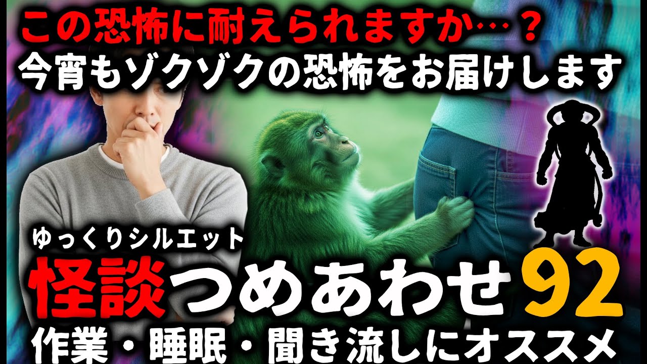【怖い話】怖すぎてごめんなさい…怖い話つめあわせパート92【ゆっくり】