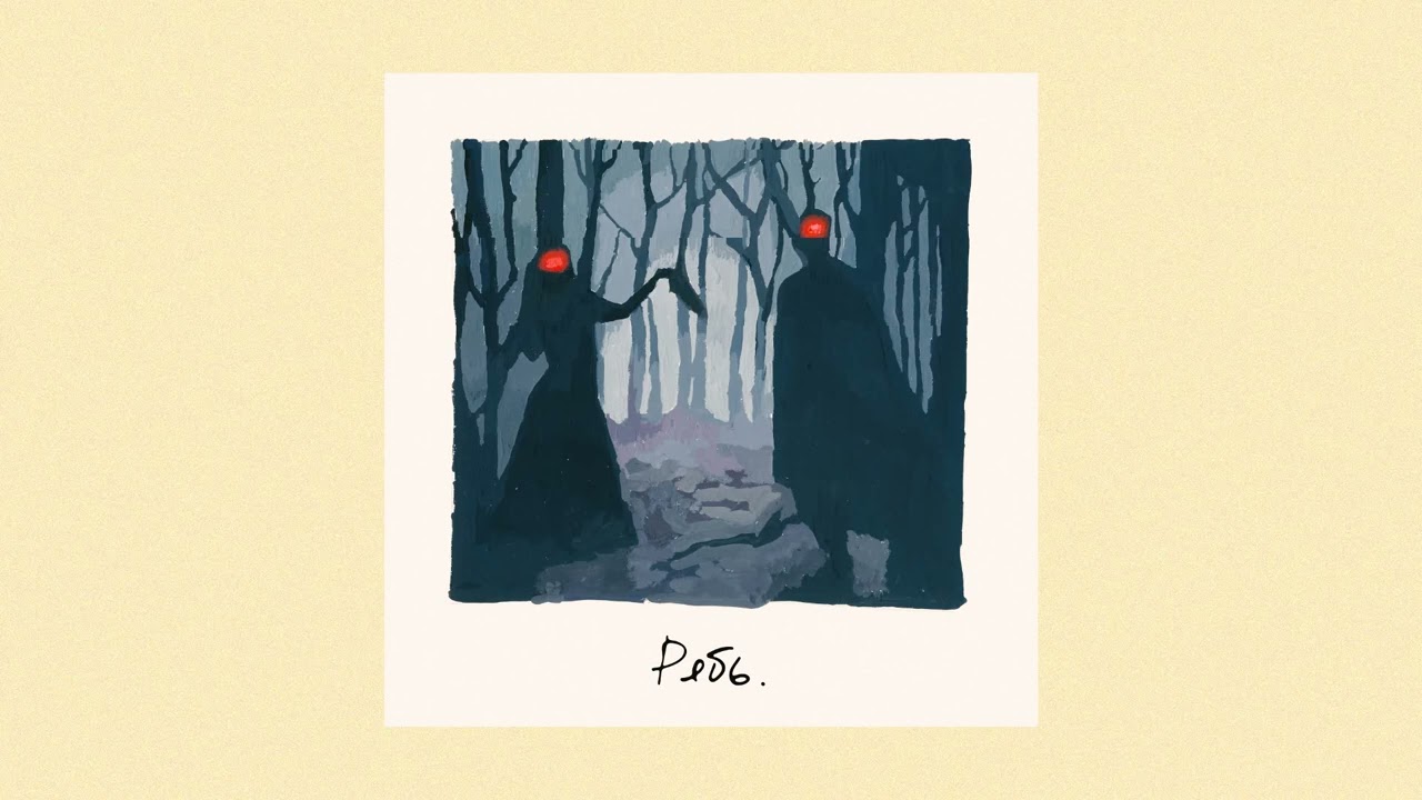 Рябь - Тени