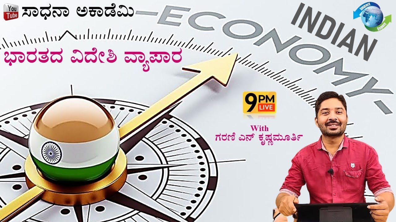 Indian Economy | Foreign Trade Of India | Garani N Krishnamurthy | Sadhana Academy