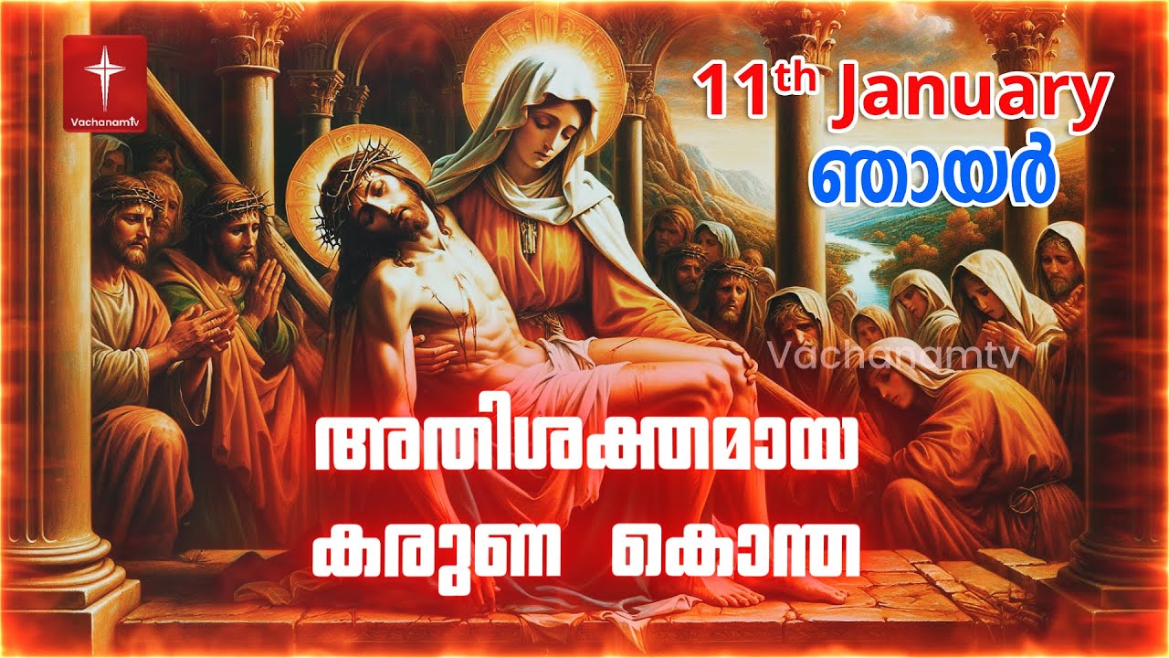 കരുണ കൊന്ത Day 11 | 11th January 2026 | Divine Mercy Chaplet Powerful Healing Prayer | 