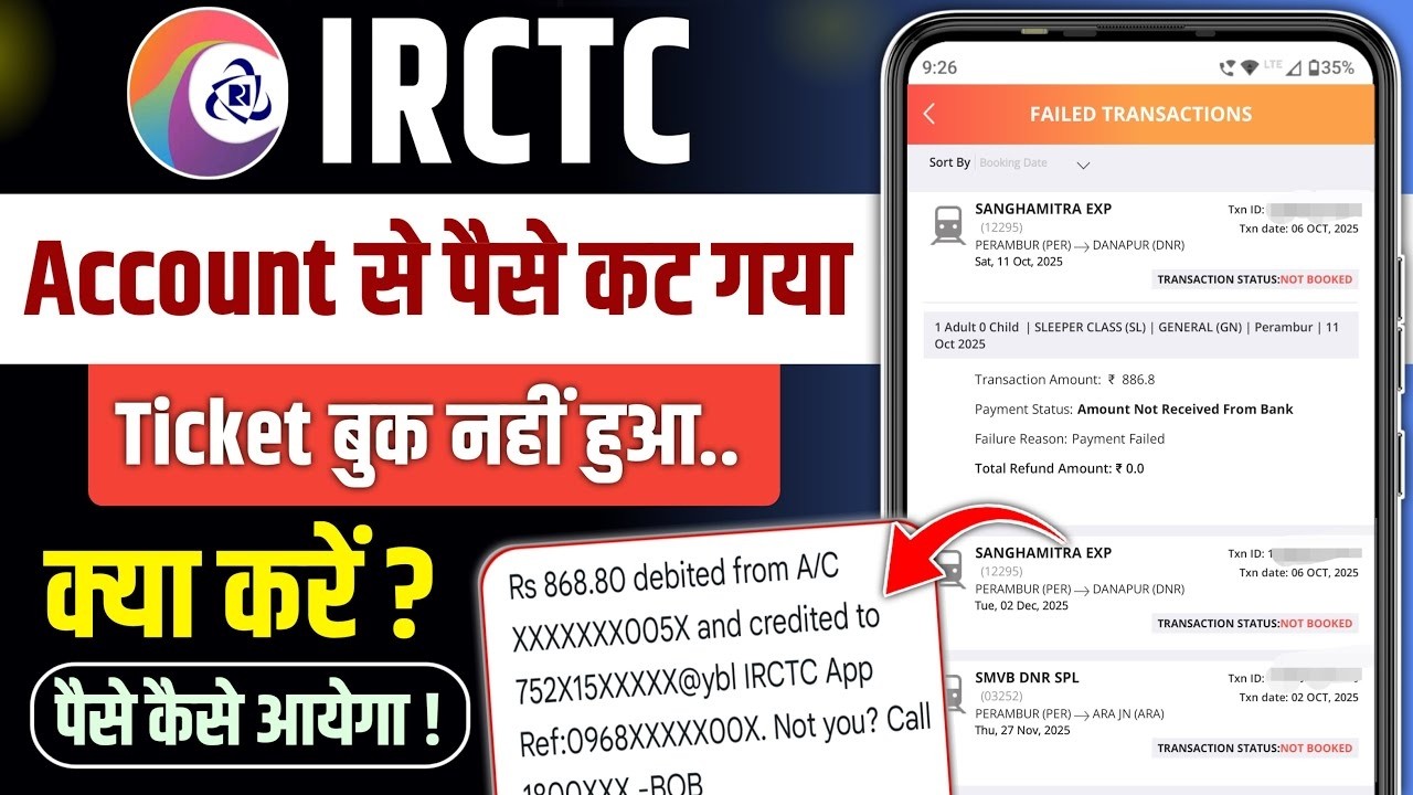 IRCTC Payment Deducted but ticket not booked | irctc se ticket book nhi hua paisa kat gaya refund