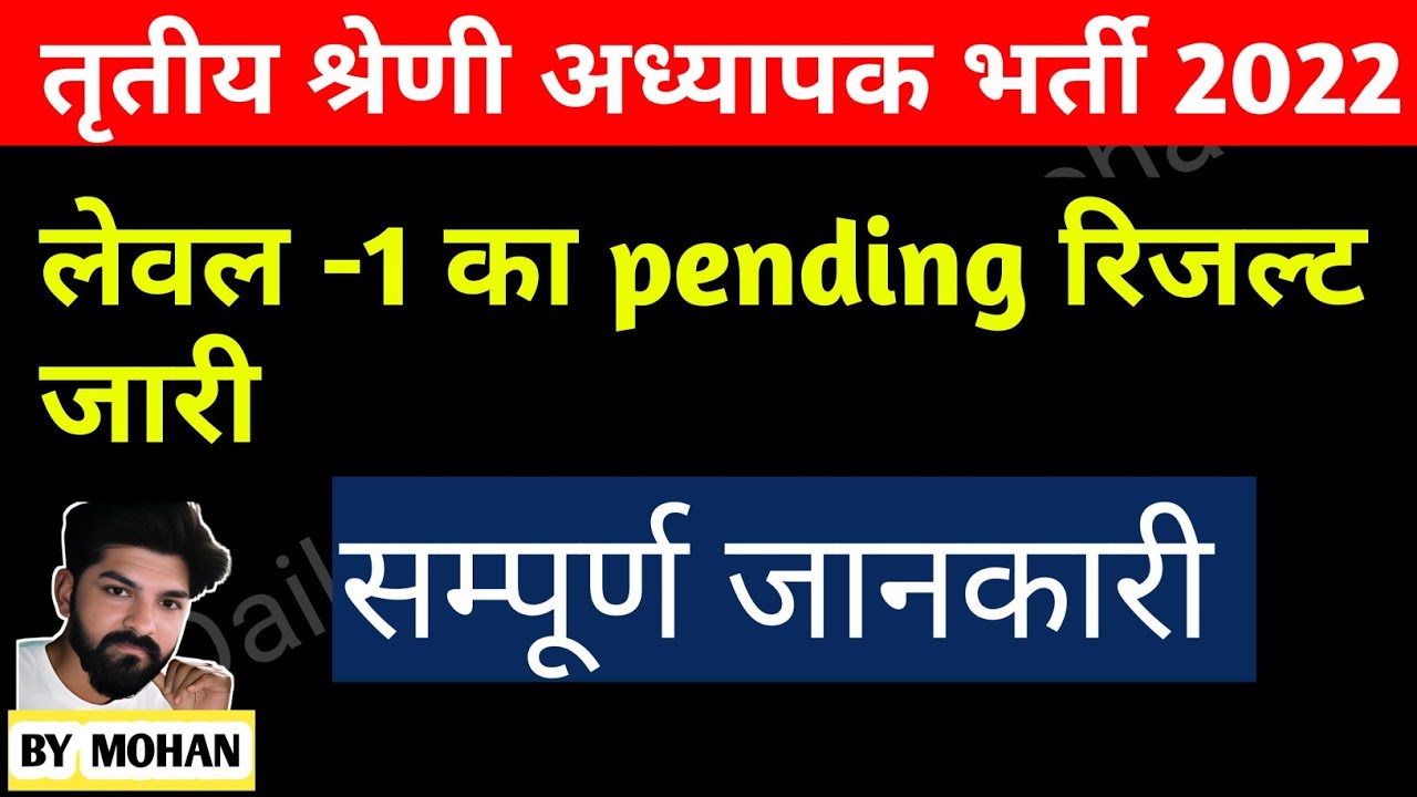 Reet level-1pending result 2022 जारी ✅️