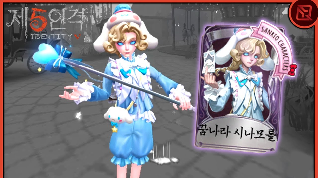 산리오 '꿈나라 시나모롤' 스킨리뷰