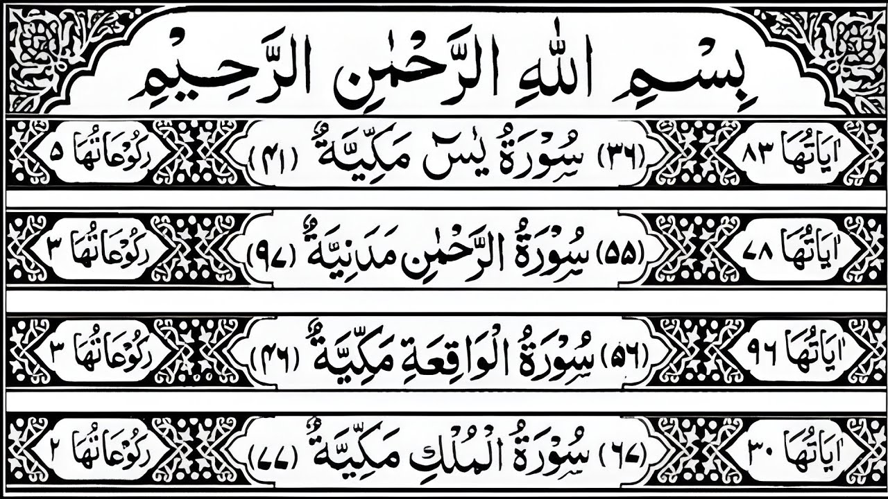 Surah Yasin (Yaseen) | By Sheikh Abdur-Rahman As-Sudais | Full With Arabic Text (HD) | 36 سورة يس