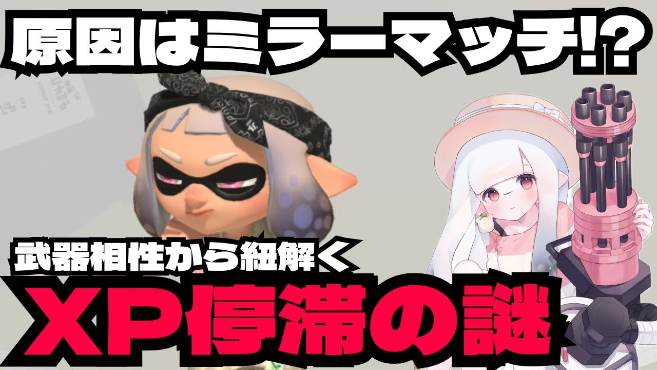 XPが停滞する理由を語ります【スプラトゥーン3】【配信切り抜き】