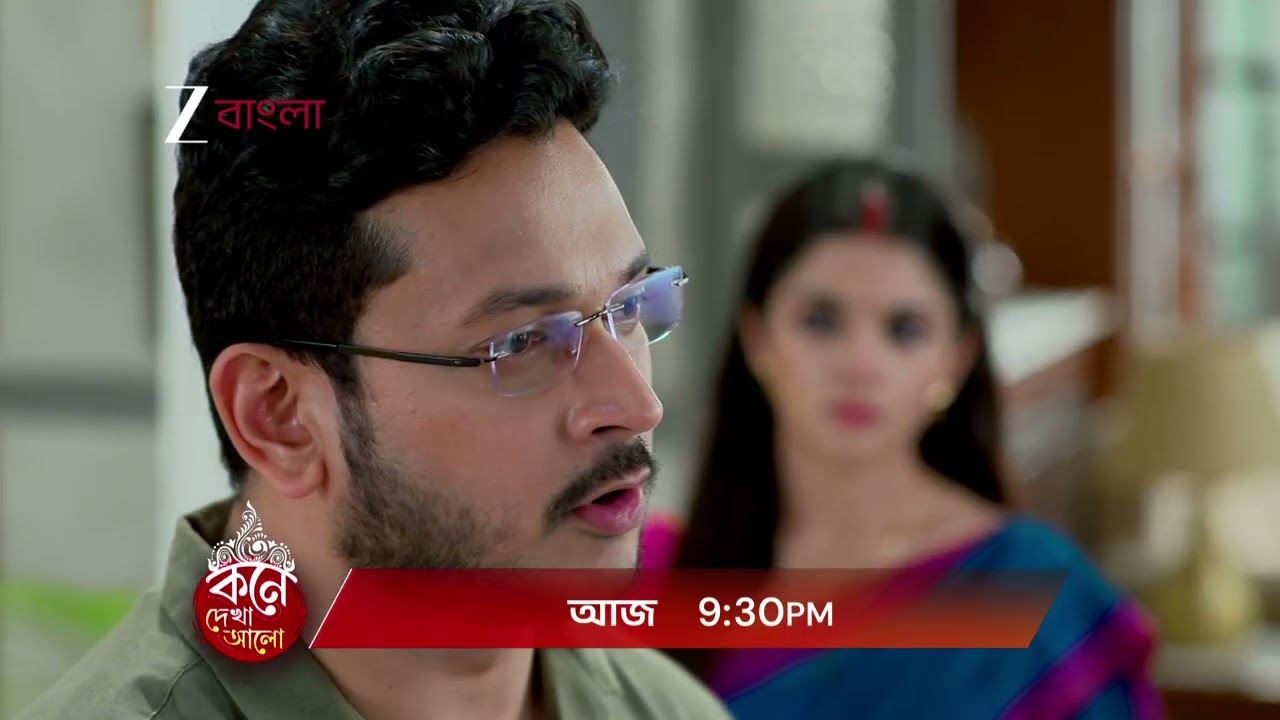 Kone Dekha Alo | আজ At 09:30PM | Promo @zeebangla