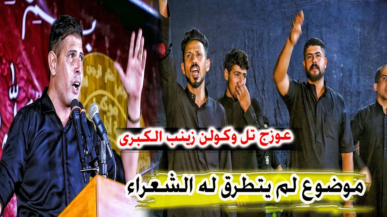 انذهال جمهور الشطرة بسبب هذا الموضوع الشعري الكبير الذي لم يتطرق له شعراء العراق  عباس السهلاني