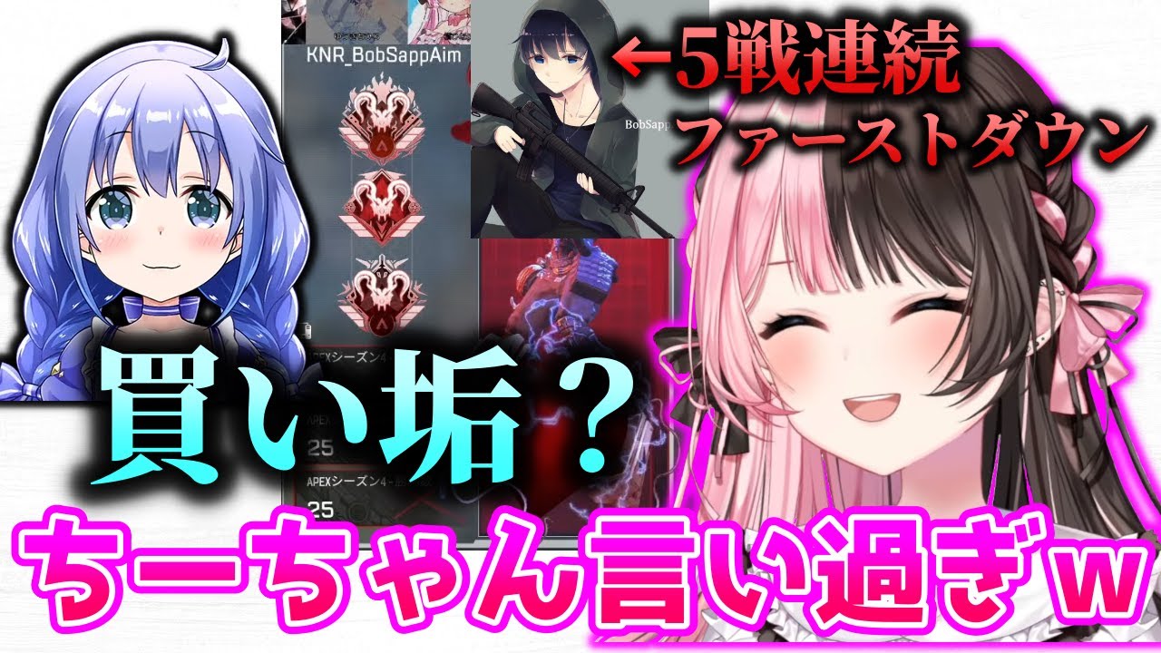 ファーストダウンしまくるエイム君に辛辣な言葉を漏らすちーちゃん【ぶいすぽっ！切り抜き】