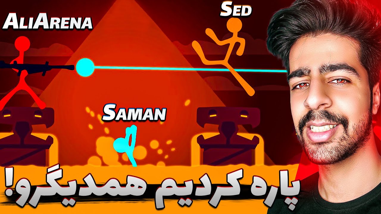 با سامان و سِد دعوام شد ! 😡🔥 | Stick Fight