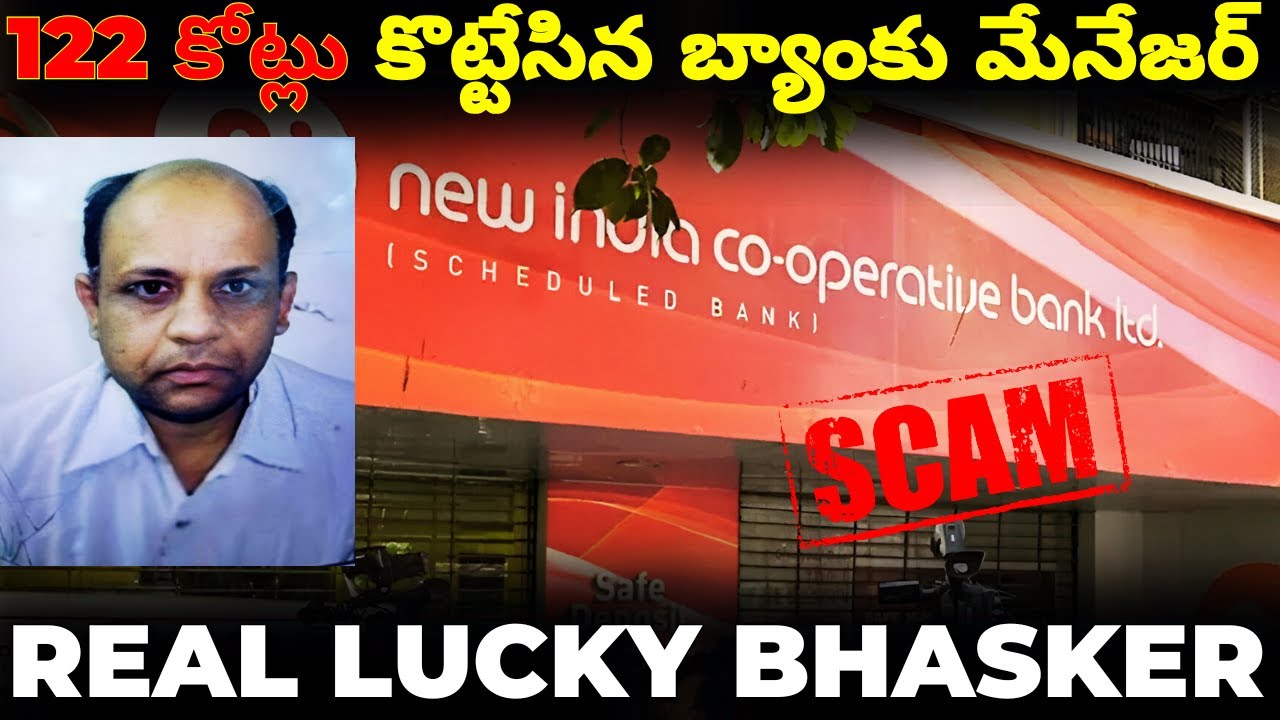 New India Cooperative Bank Scam Explained || How a Bank Manager Scammed 122 Cr Depositors Money