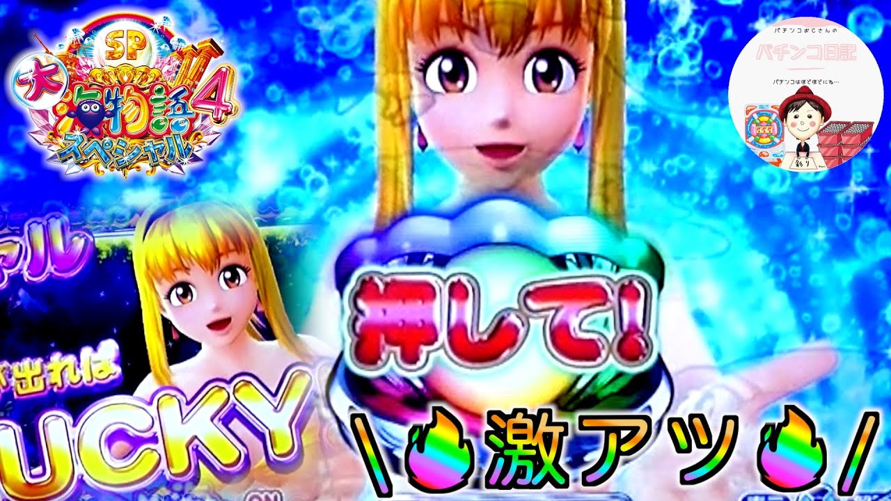 【大海４ ライブ】スペシャル魚群予告からこのレインボーパールボタンは激アツ🦀　#大海物語4　#大海物語スペシャル　#家パチ　＃おじパチ日記　＃パチンコ　＃海物語　＃大海物語　＃海物語パチンコ