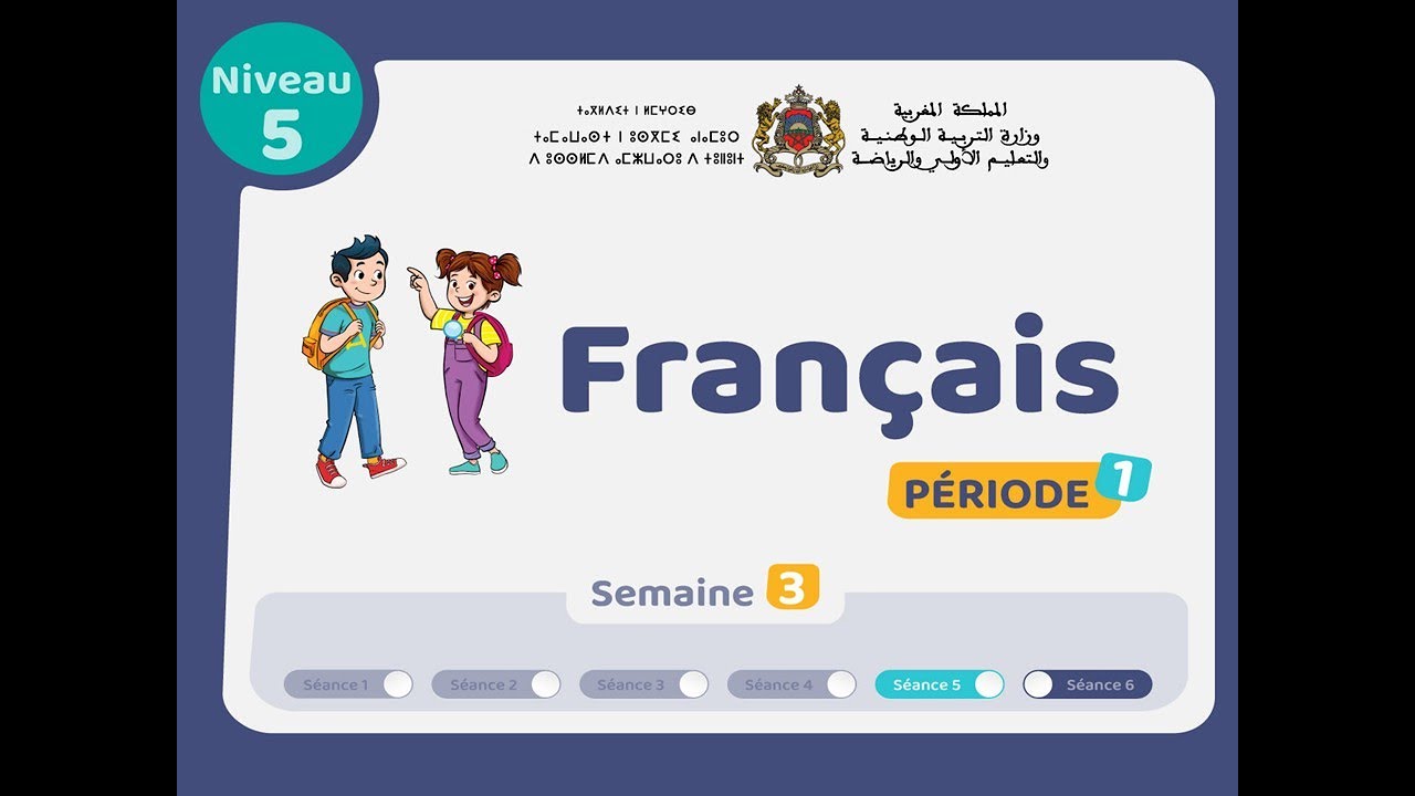 الفرنسية المستوى الخامس - الحصة 5 الأسبوع 3 المرحلة 1 التعليم الصريح - المدرسة الرائدة 2025-2026