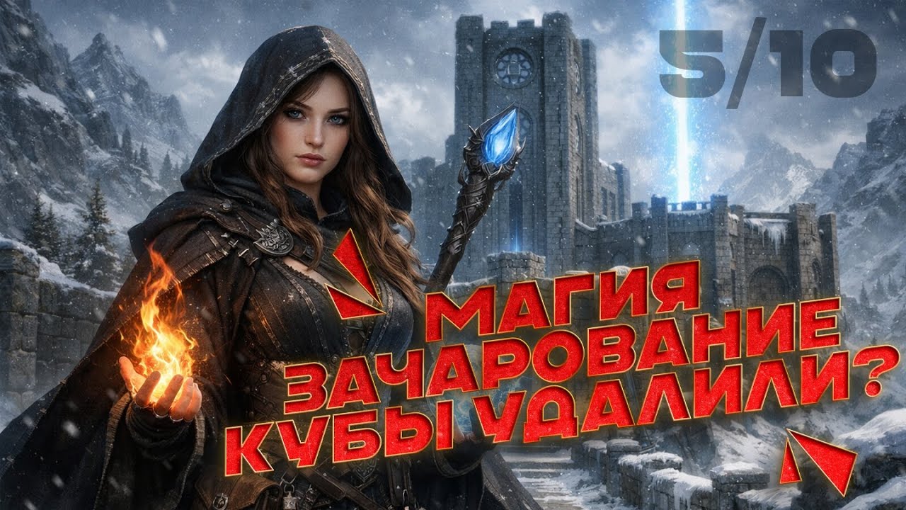 Новости SkyMP: Магия, зачарование, КУБЫ удалили?