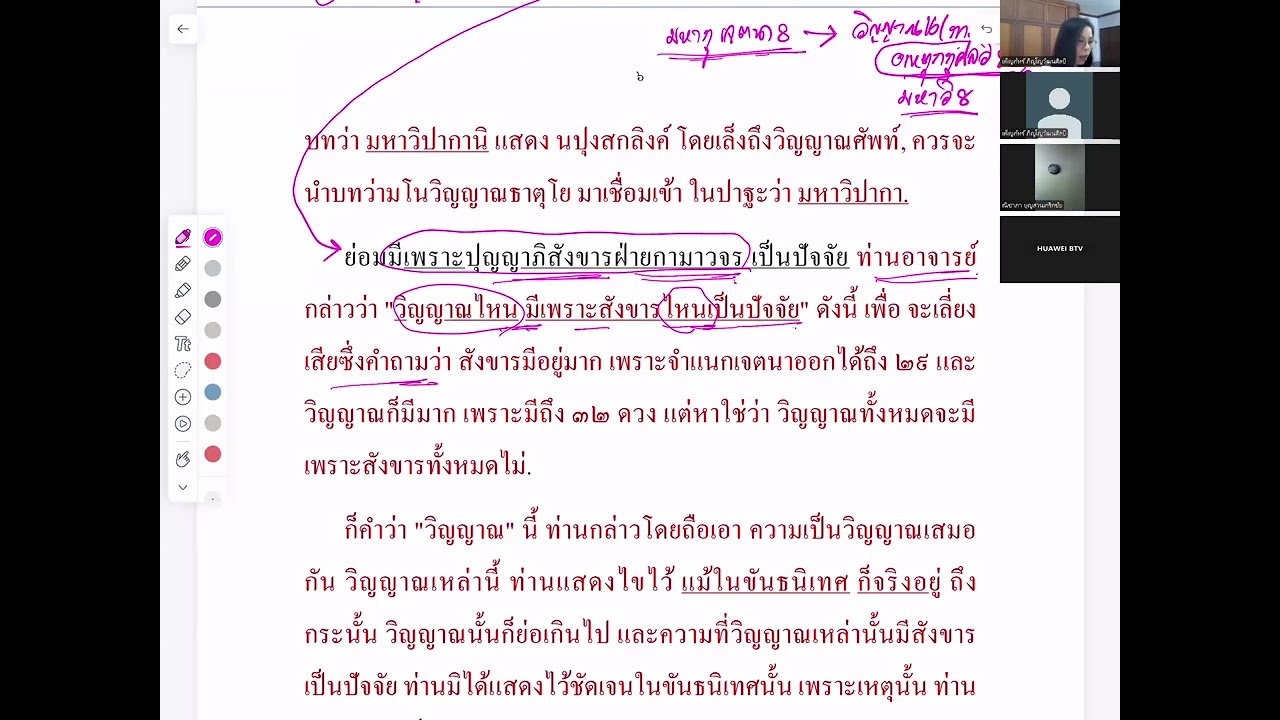วิสุทธิมรรค เรื่อง ปฏิจจสมุปบาท   วันที่ 14 ก พ 69(1)