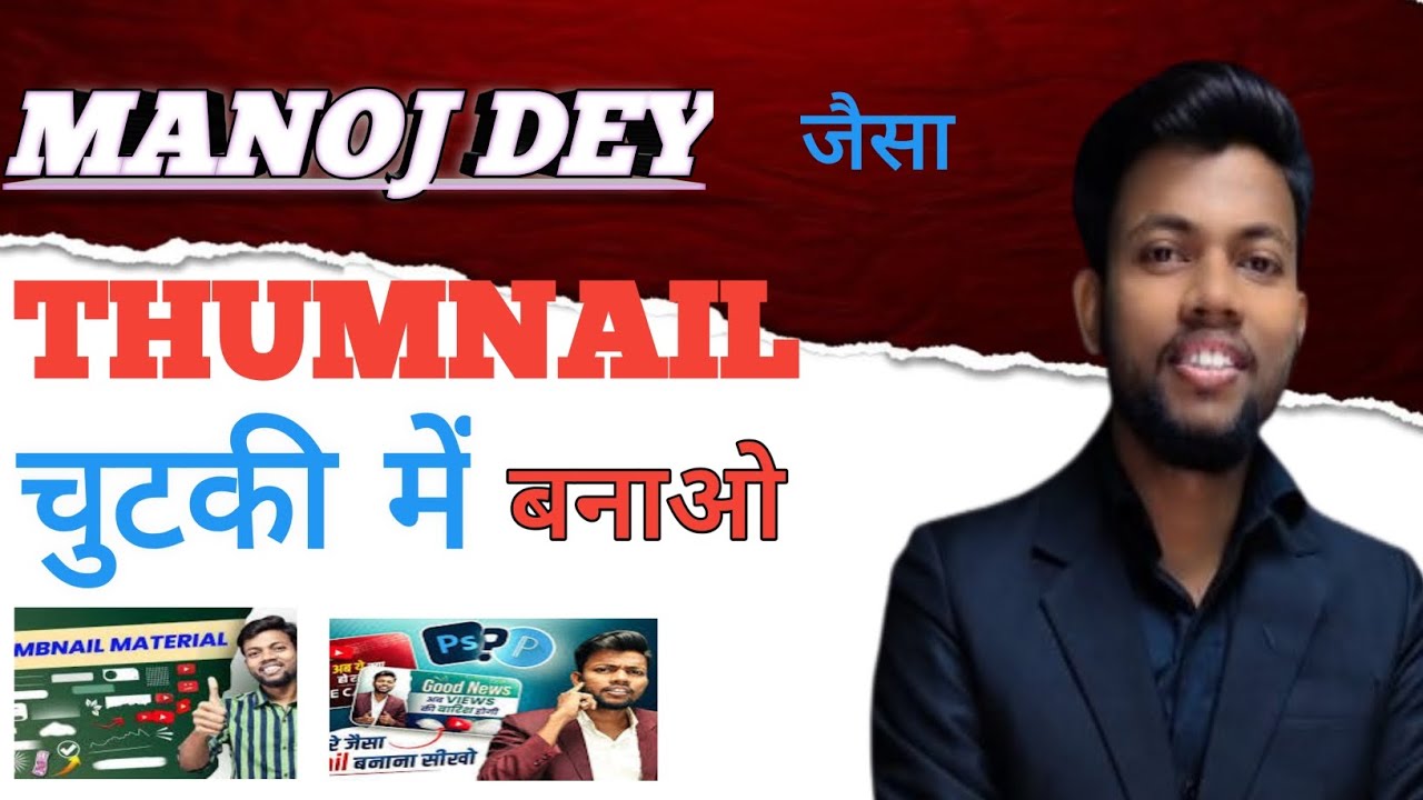 How to make Thumnail like Manoj Dey Mqnoj Dey jaisa thumnail kaise banaye #viralthumnail#thumbnail