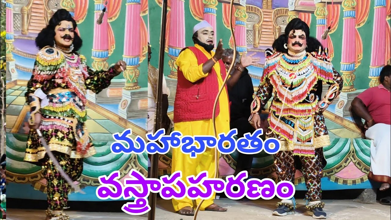 ఐరాల సందీప్,మెదవాడ భాస్కర వస్త్రాపహరణం మహాభారత నాటకం