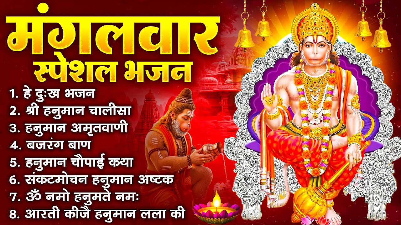 हनुमान जी के सुपरहिट भजन | Hanuman Bhajan l Balaji Bhajan 2026 | New Superhit Hanuman Ji Bhajan 2026