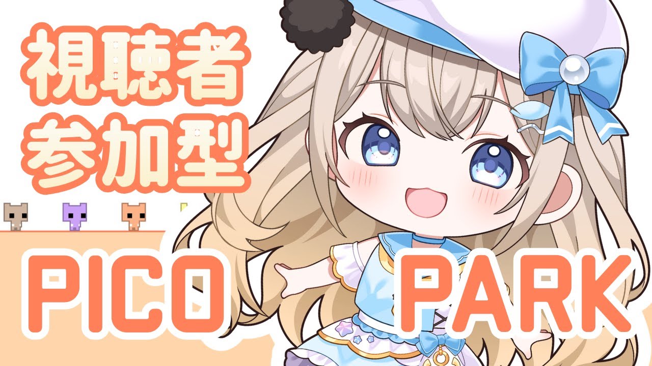 【#参加型  】PICO PARK参加型！！【#vtuber  】