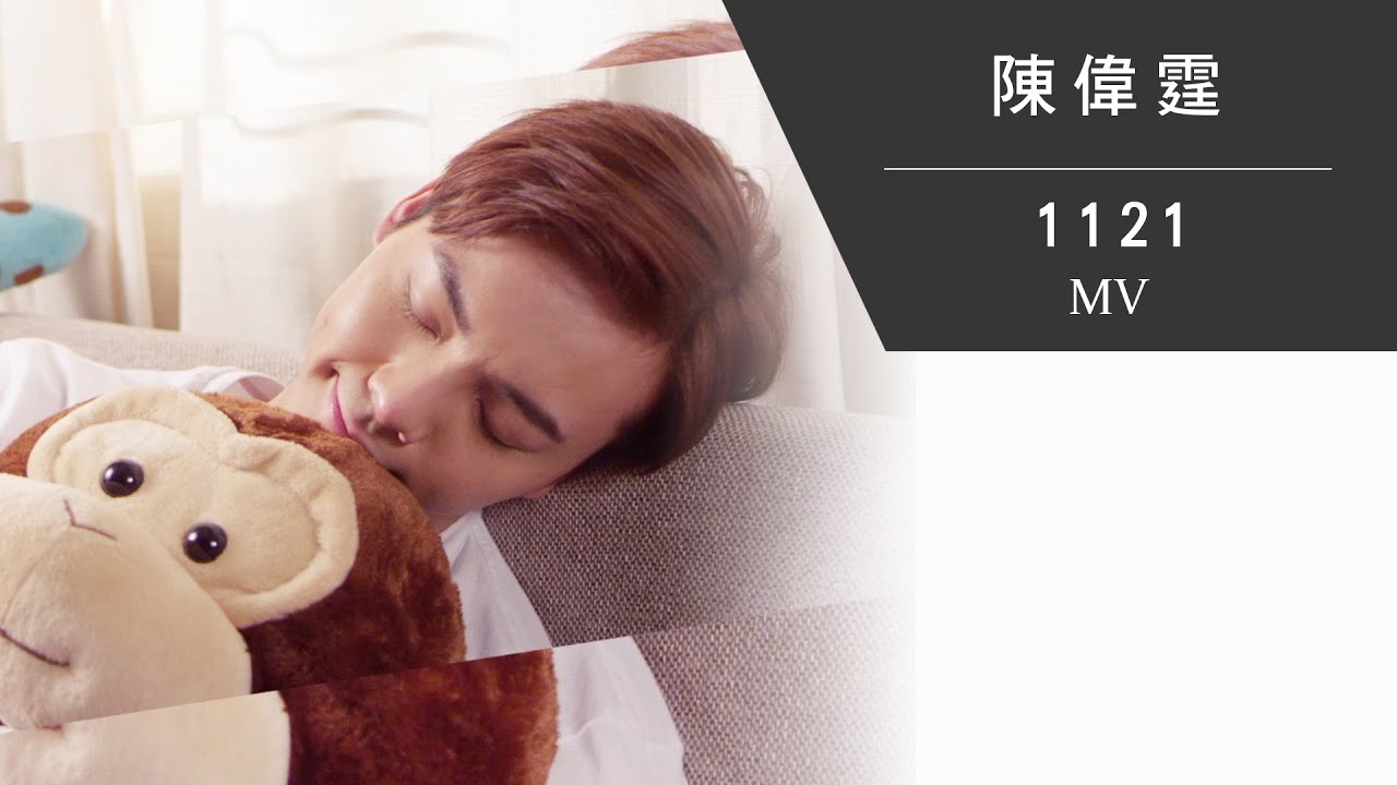 陳偉霆 William Chan《1121》[Official MV]